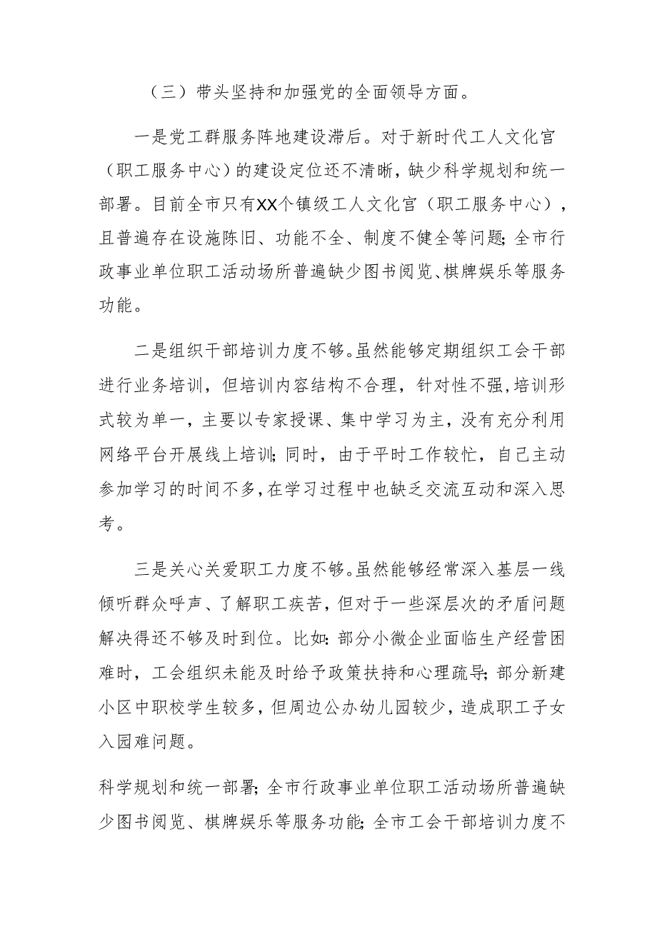 2024专题民主生活会党性分析发言提纲对照“在遵规守纪、清正廉洁前提下勇于担责、敢于创新方面”等“四个方面”存在问题.docx_第3页