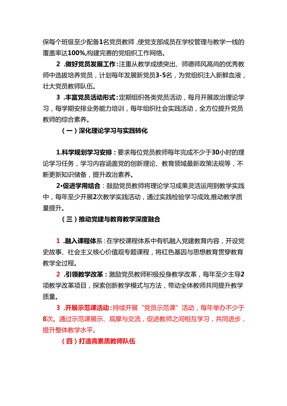 2025小学党支部党建工作计划（精选）.docx_第2页