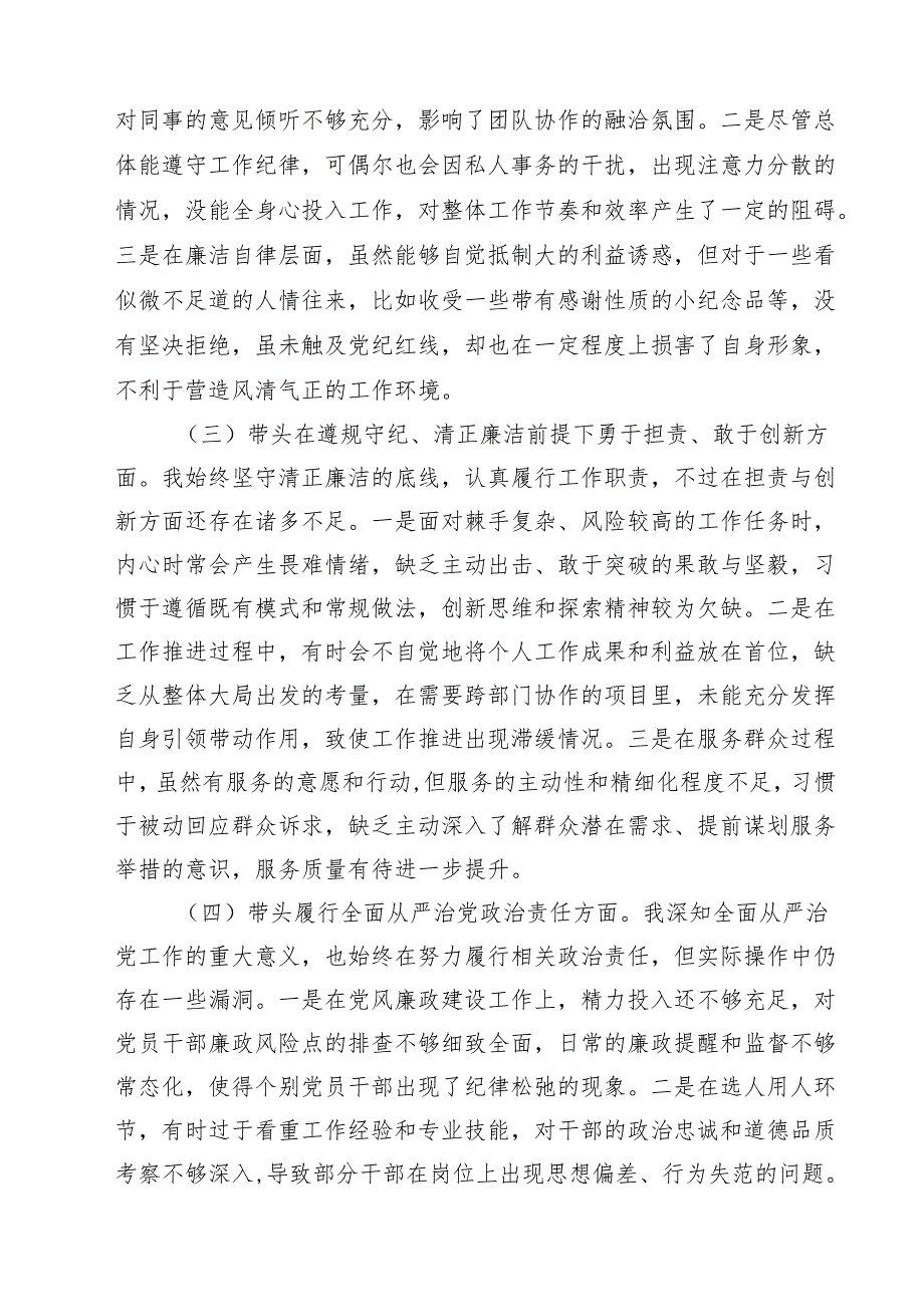 十篇党组书记2025专题民主生活检查发言材料（四个带头）范文.docx_第3页