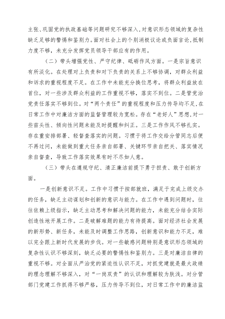 （8篇）2025民主生活会“四个带头”对照检查发言材料（个人）详细.docx_第2页