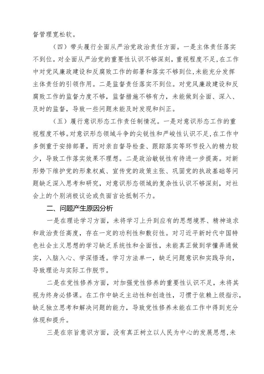 （8篇）2025民主生活会“四个带头”对照检查发言材料（个人）详细.docx_第3页