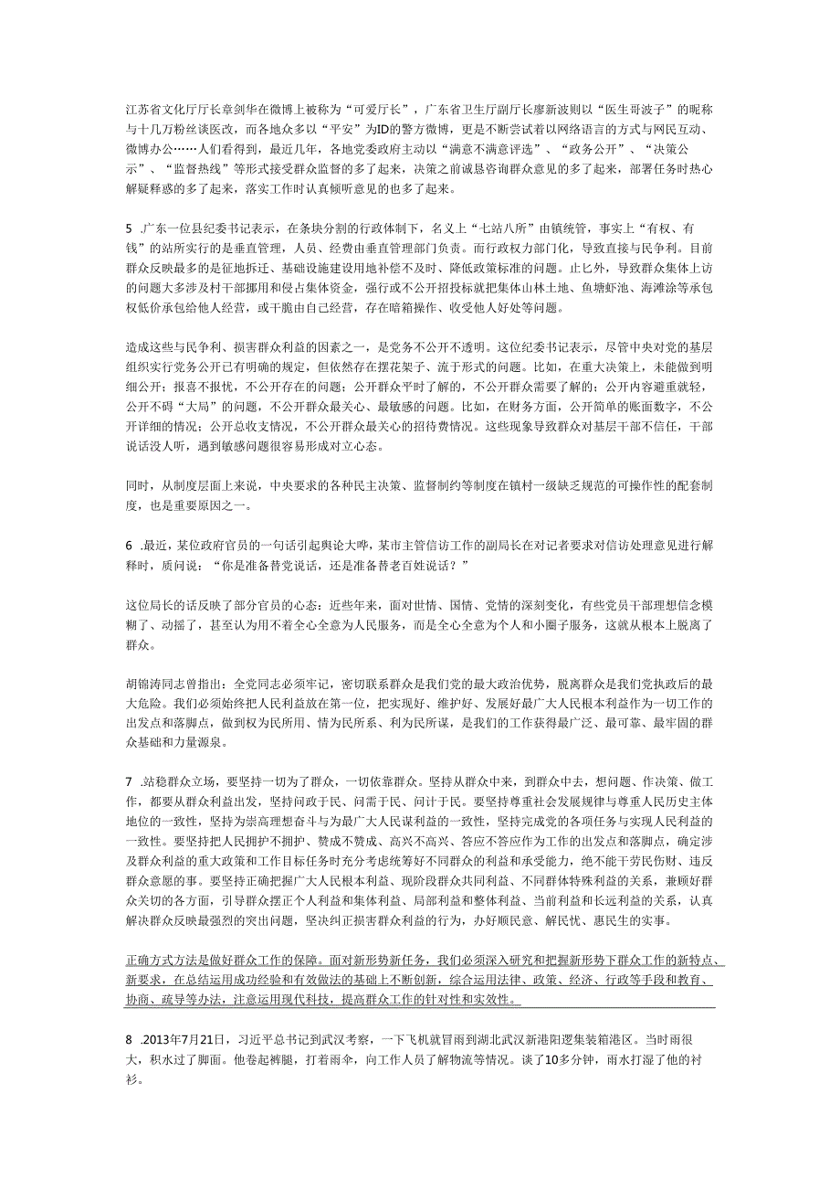 国家公务员申论模拟试卷994.docx_第2页