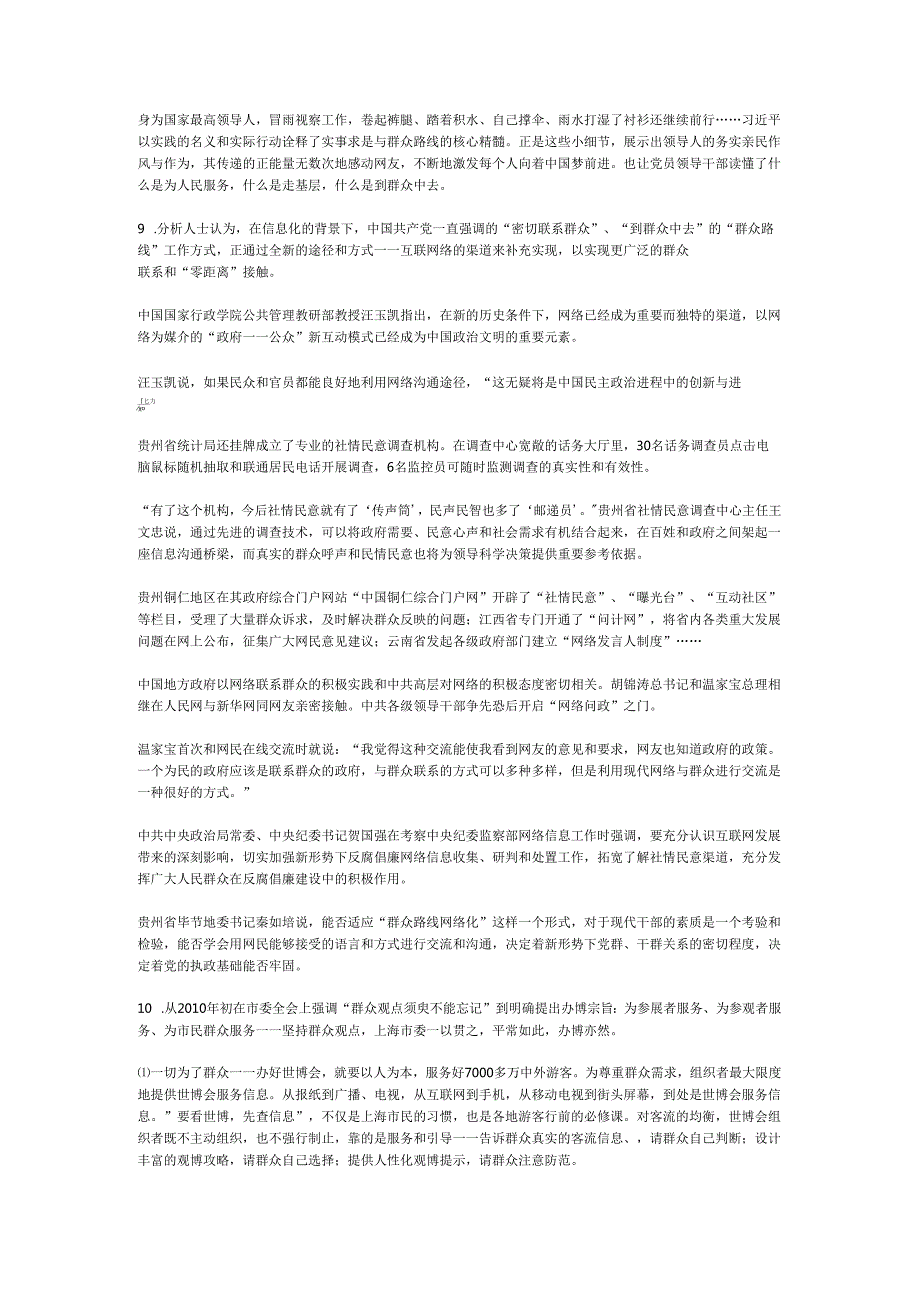国家公务员申论模拟试卷994.docx_第3页