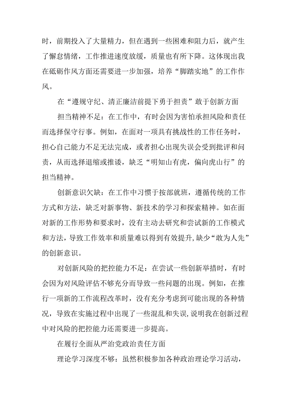 2024开展民主生活会对照在遵规守纪、清正廉洁前提下勇于担责、敢于创新方面等四个方面对照检查发言.docx_第3页