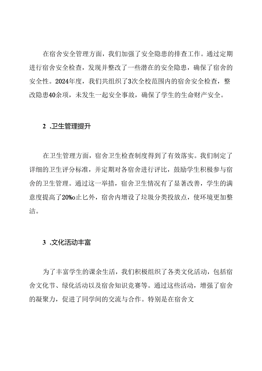 宿管2024年工作总结.docx_第2页