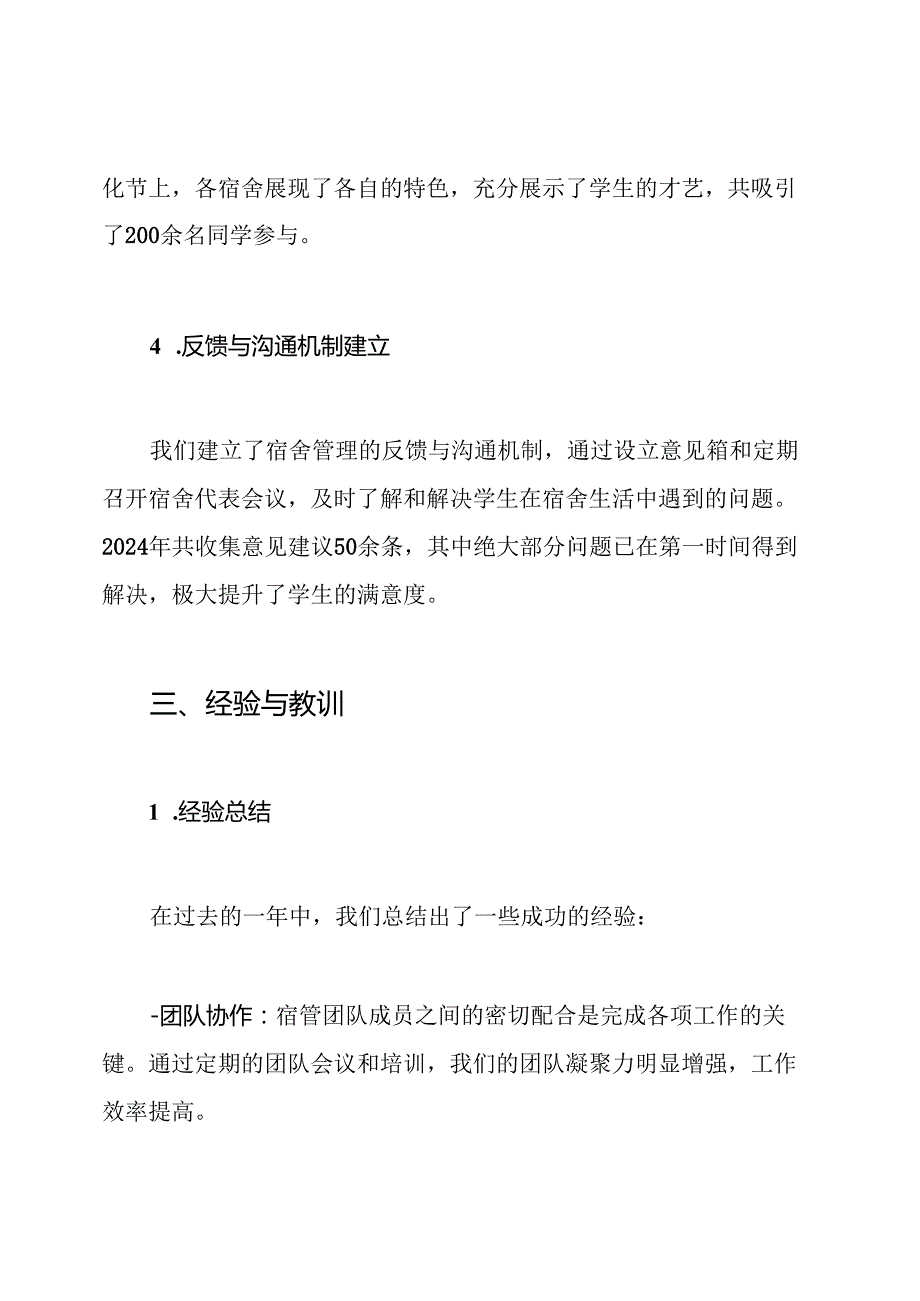 宿管2024年工作总结.docx_第3页