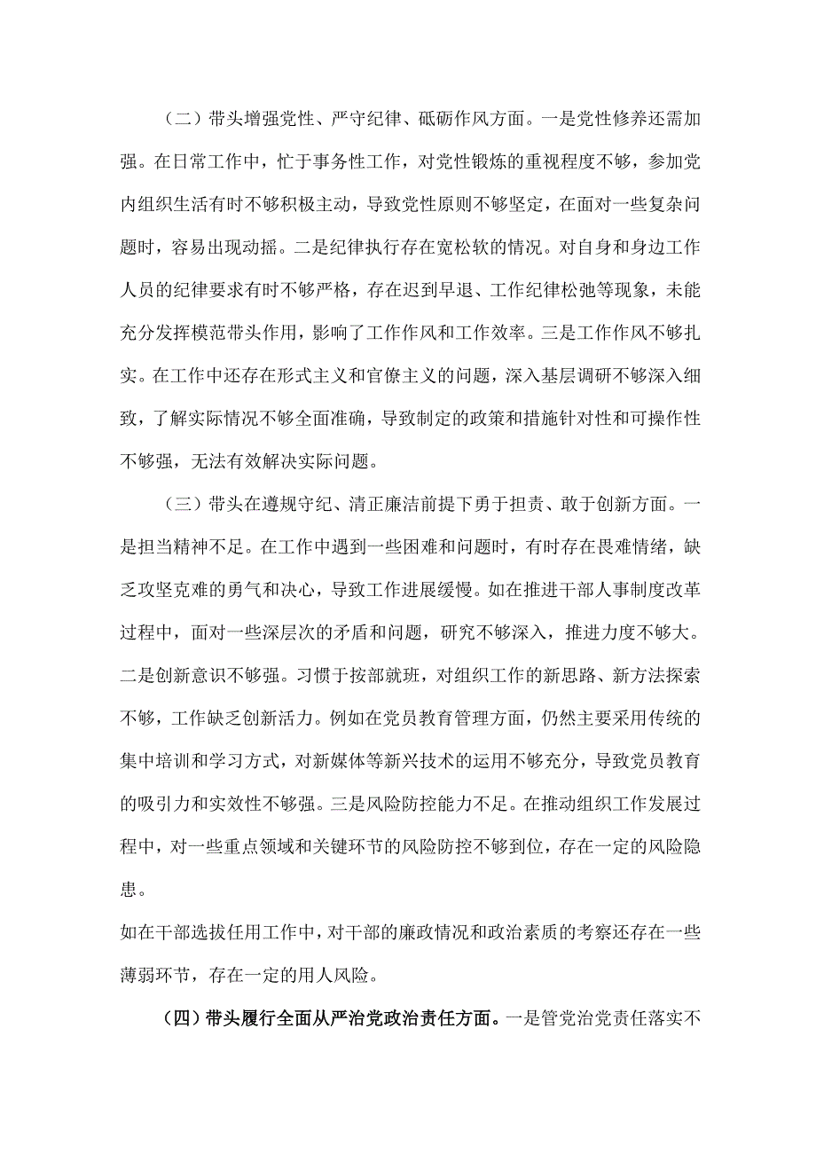 2025年市委组织部部长、市直单位党组书记生活会“四个带头”对照检查发言材料(个人事项+典型案例)两篇文.docx_第2页