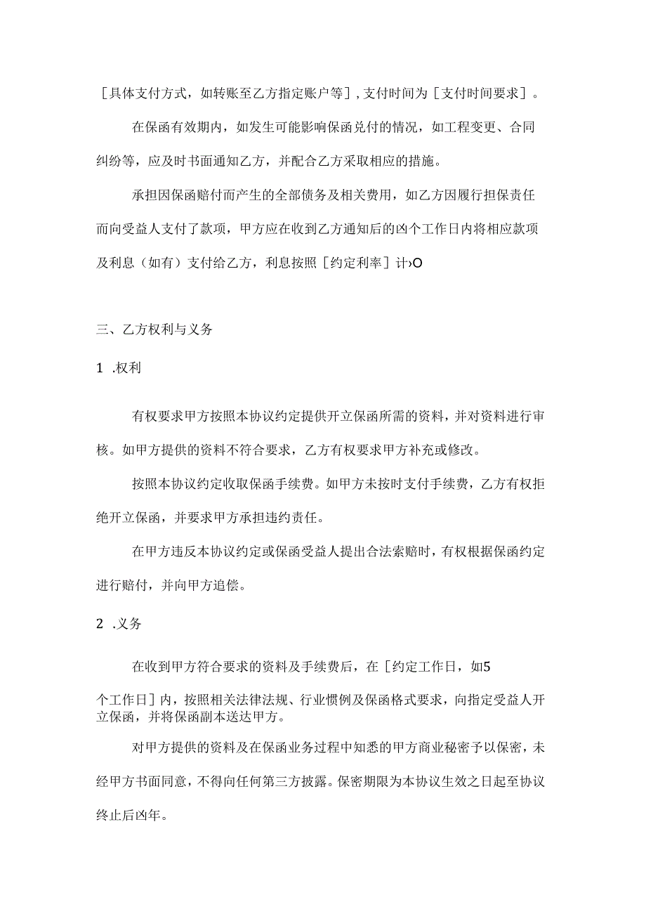 通信工程保函开立协议.docx_第3页