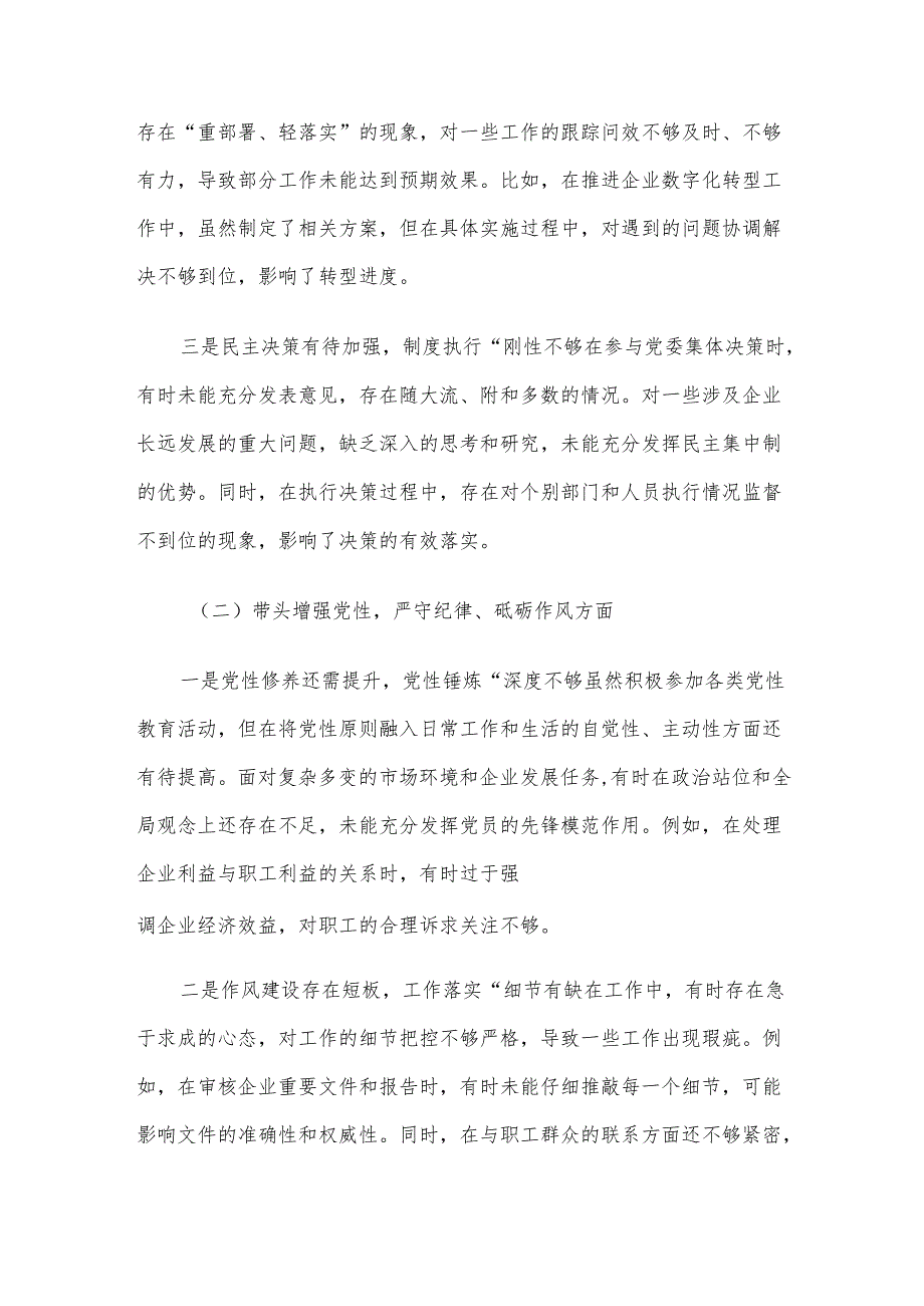 党委书记2024民主生活会对照检查材料（四个带头）.docx_第2页