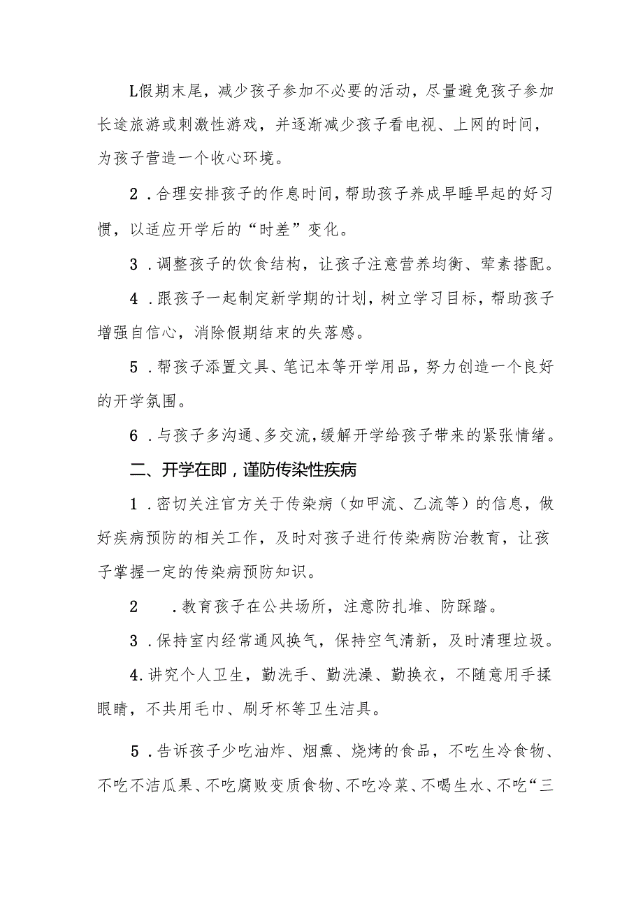 2025年中小学季开学致家长一封信 （3份）.docx_第2页