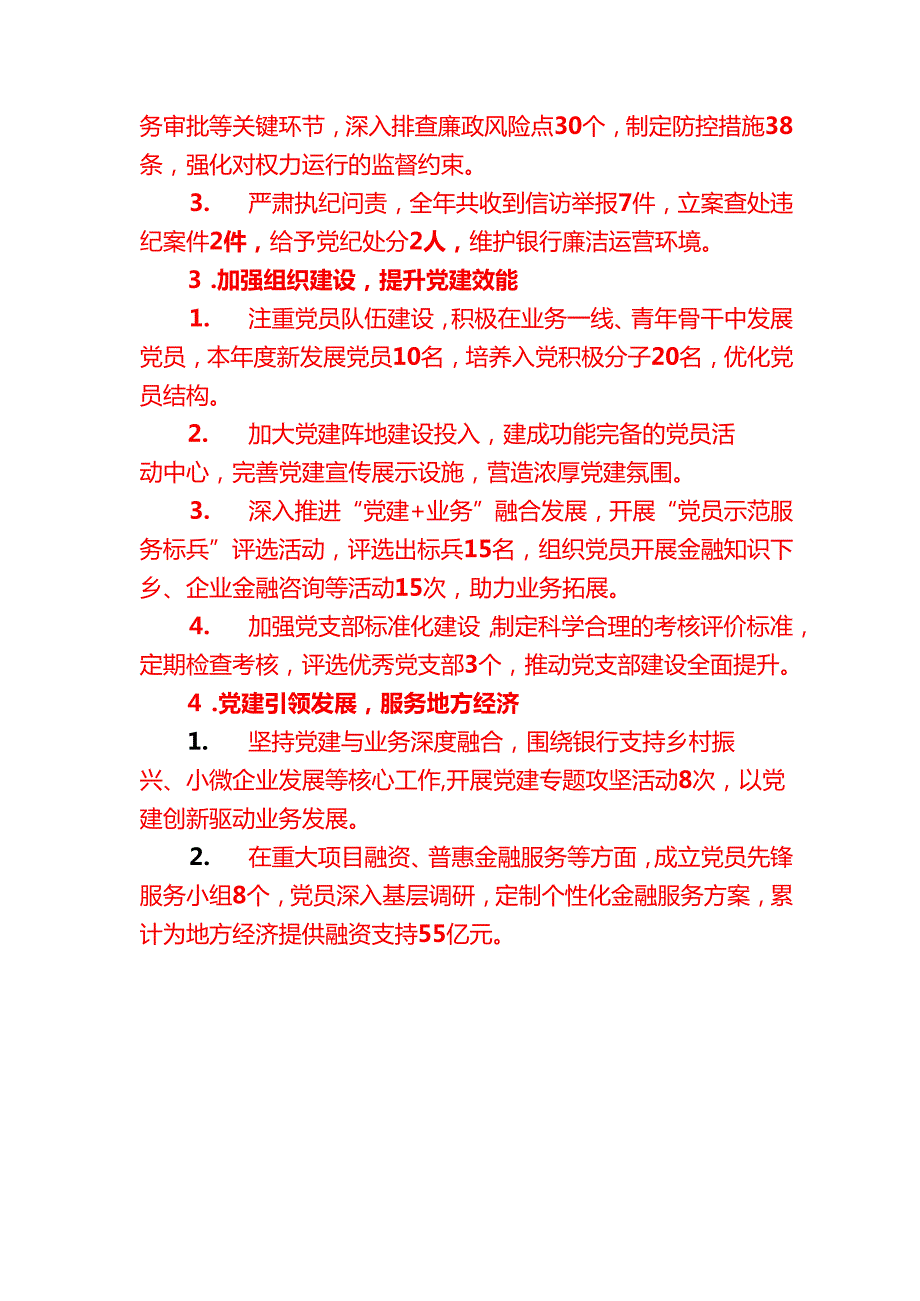 1.关于银行党支部书记抓基层党建工作述职报告（详细版）.docx_第2页