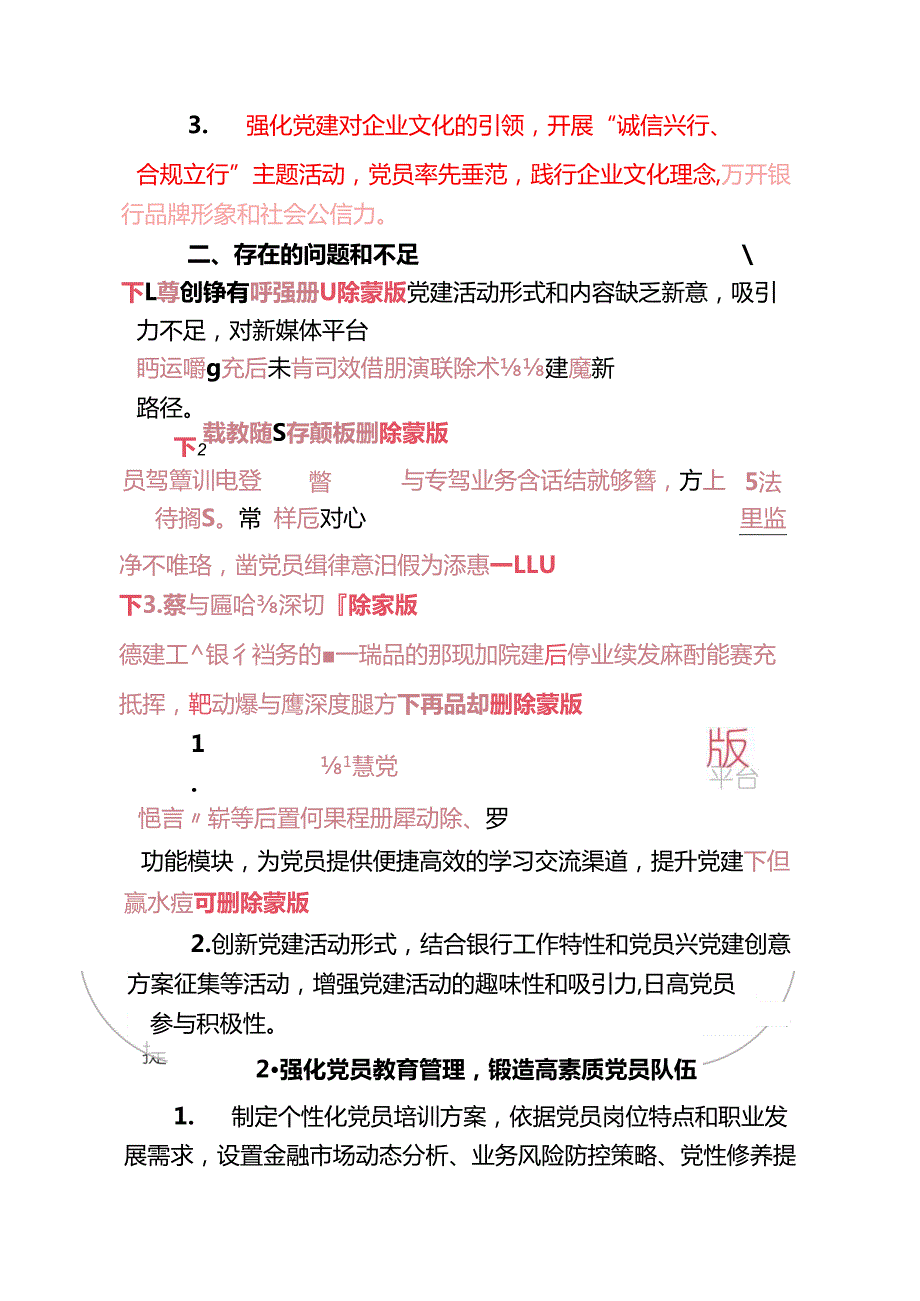 1.关于银行党支部书记抓基层党建工作述职报告（详细版）.docx_第3页
