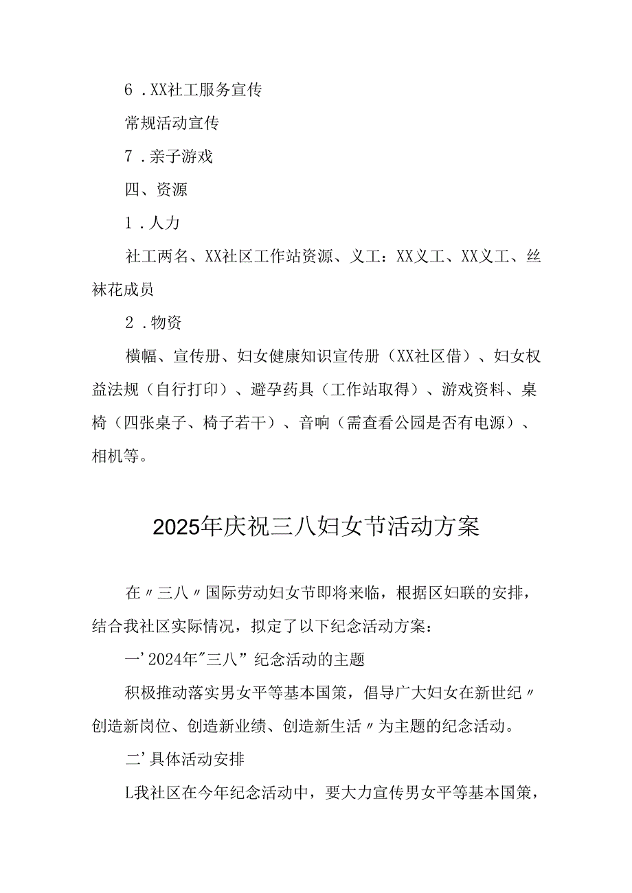 2025年天然气公司庆祝《三八妇女节》活动工作方案.docx_第2页