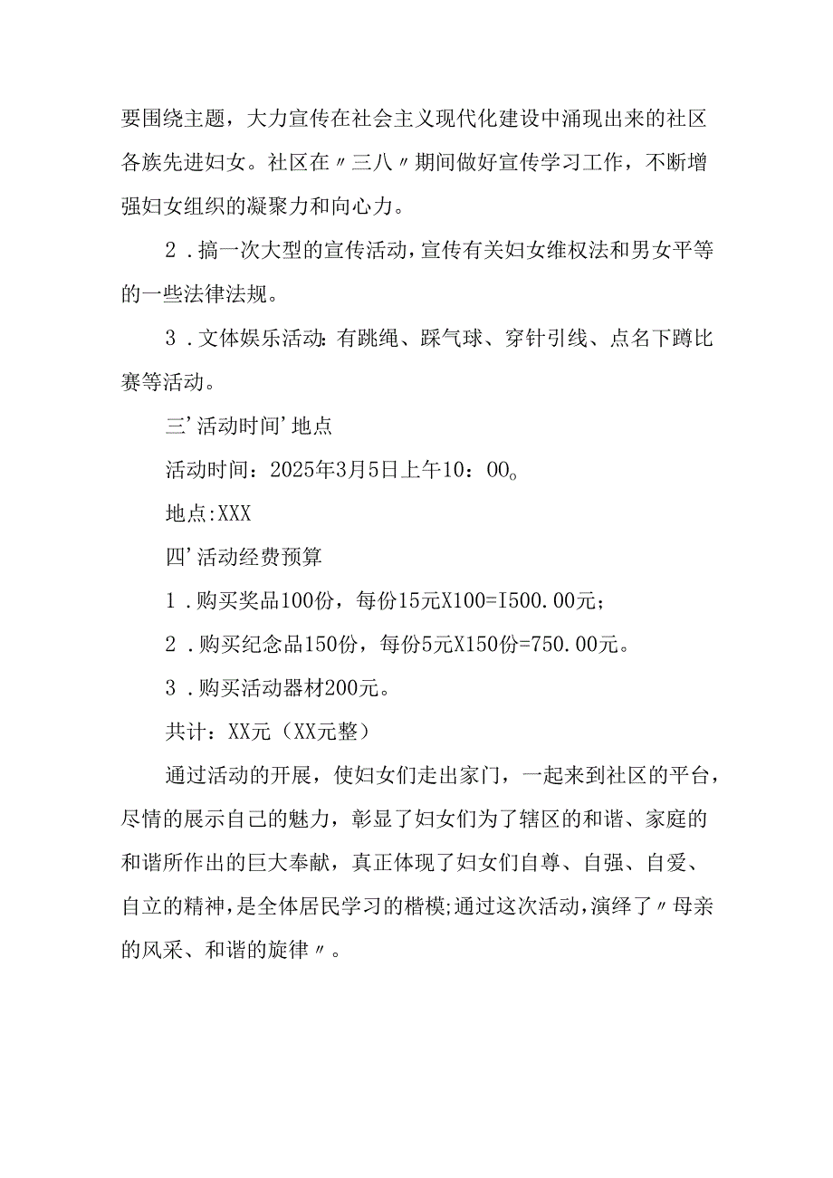 2025年天然气公司庆祝《三八妇女节》活动工作方案.docx_第3页