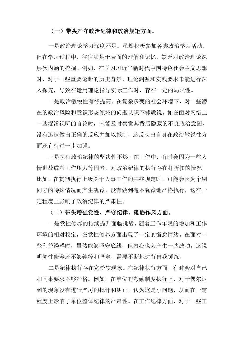 （2024年）专题民主生活会、组织生活会对照检查材料（领导干部个人）.docx_第2页