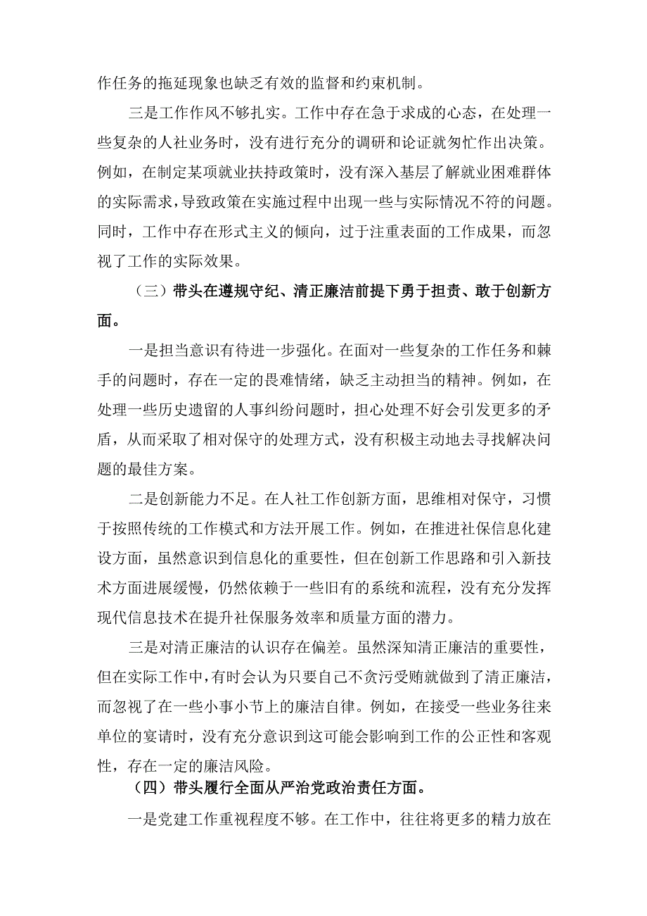 （2024年）专题民主生活会、组织生活会对照检查材料（领导干部个人）.docx_第3页