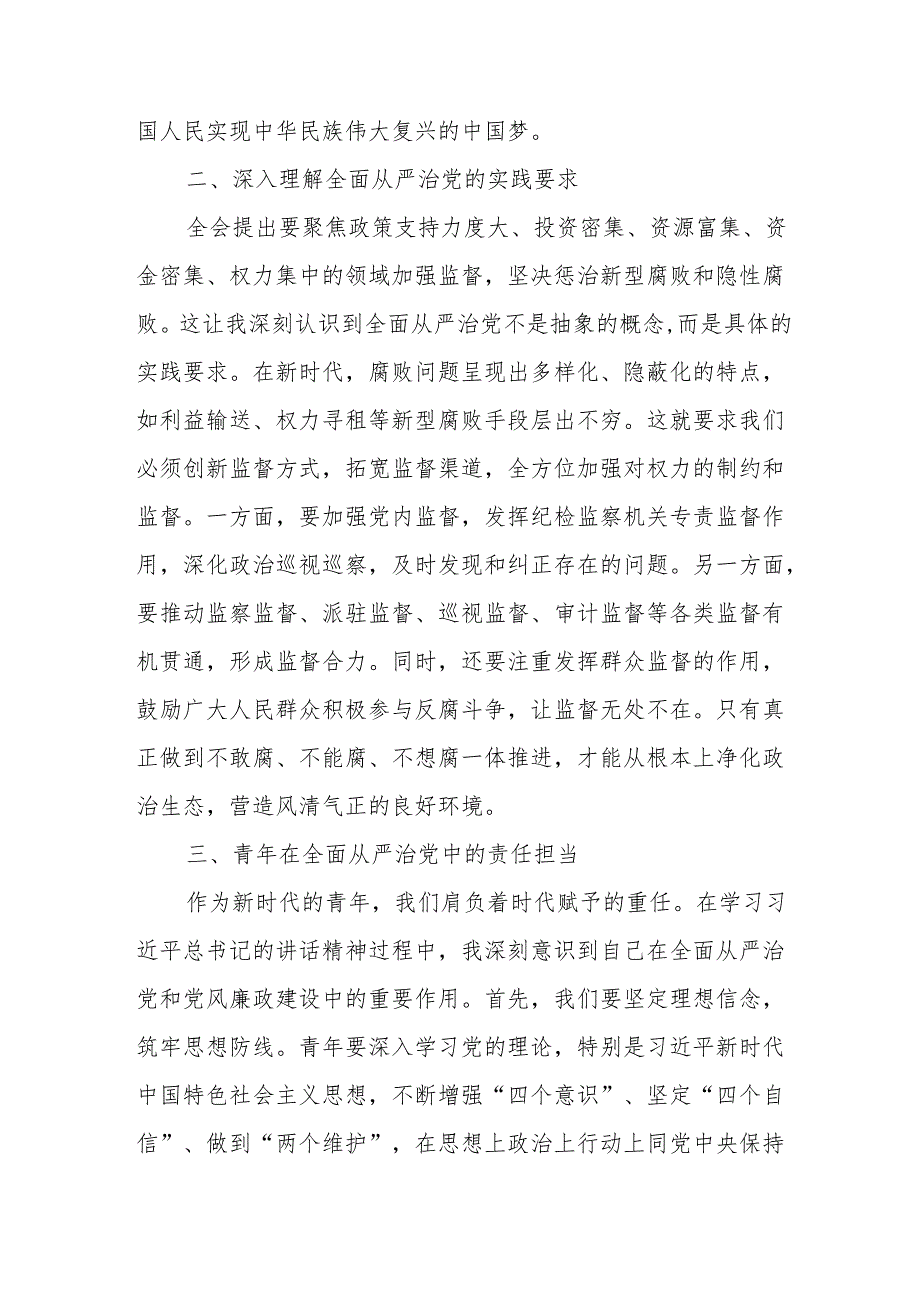 二十中央纪委四次全会精神学习心得感悟七篇.docx_第2页
