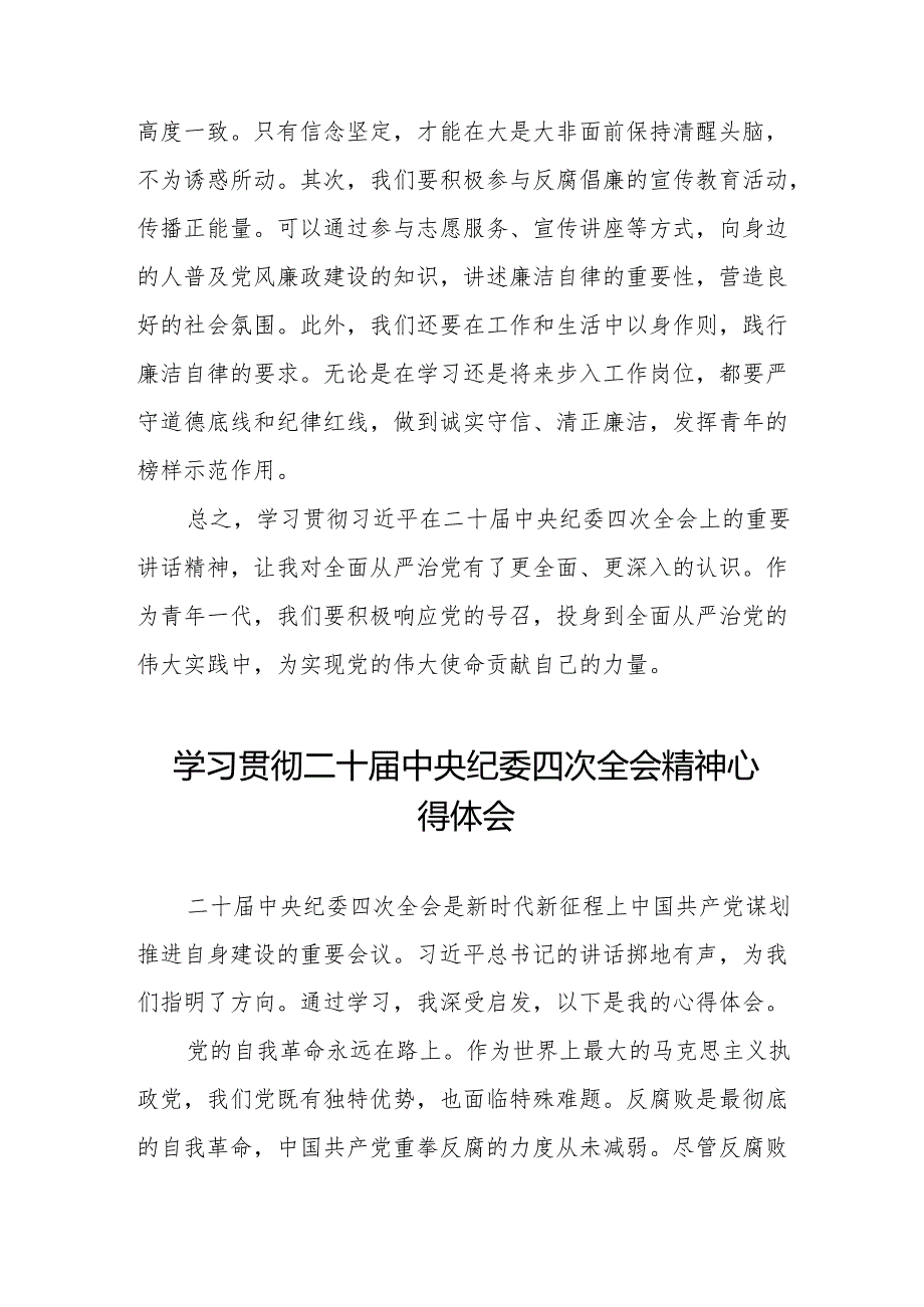 二十中央纪委四次全会精神学习心得感悟七篇.docx_第3页