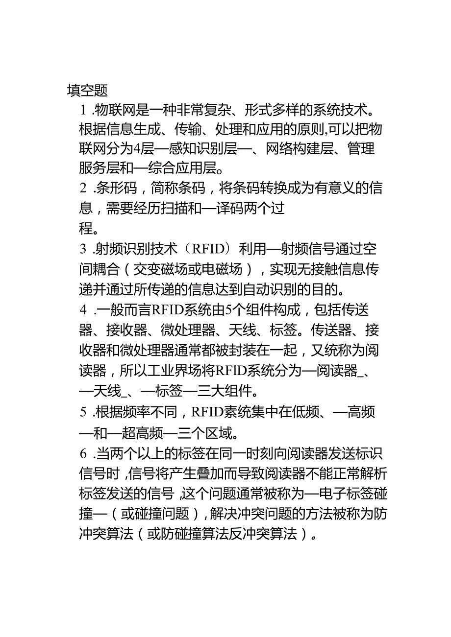 物联网总复习.docx_第1页