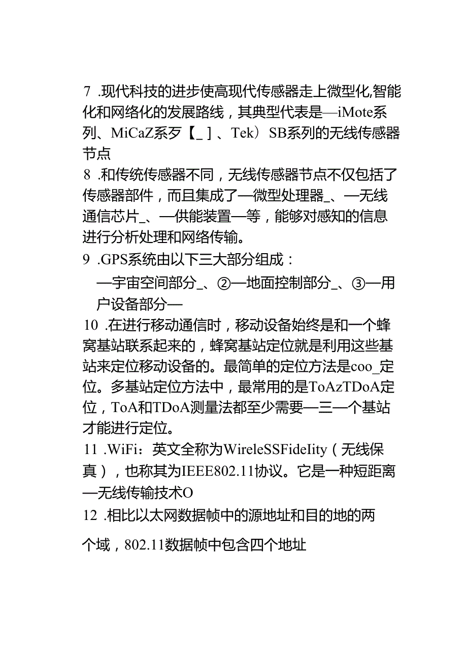 物联网总复习.docx_第2页