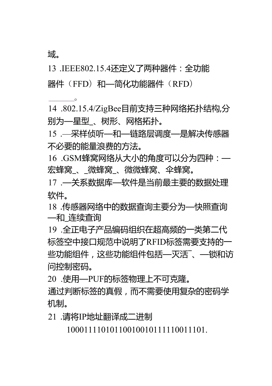 物联网总复习.docx_第3页
