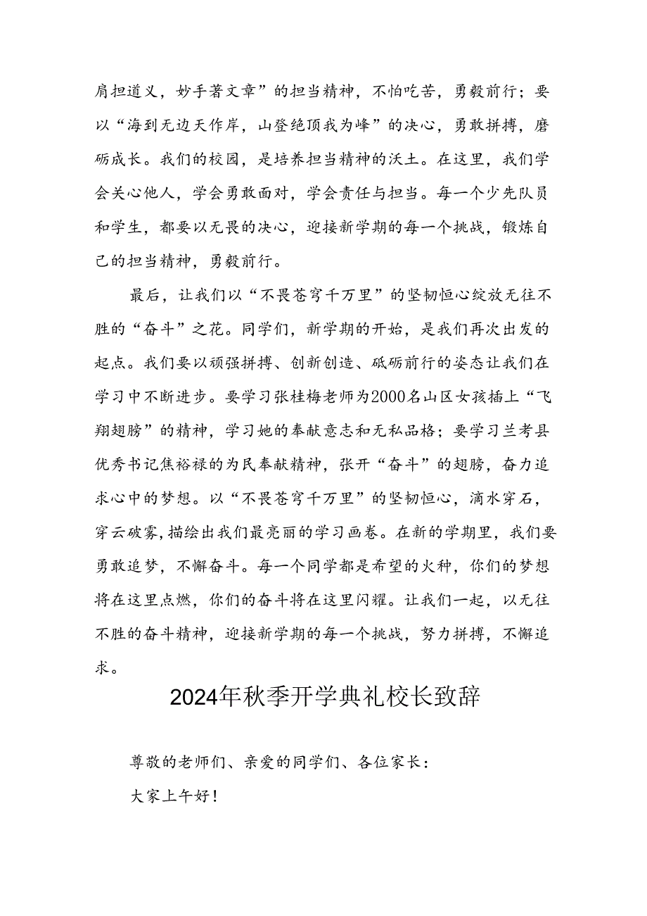 学校2024年季开学典礼校长致辞稿 （汇编7份）.docx_第2页