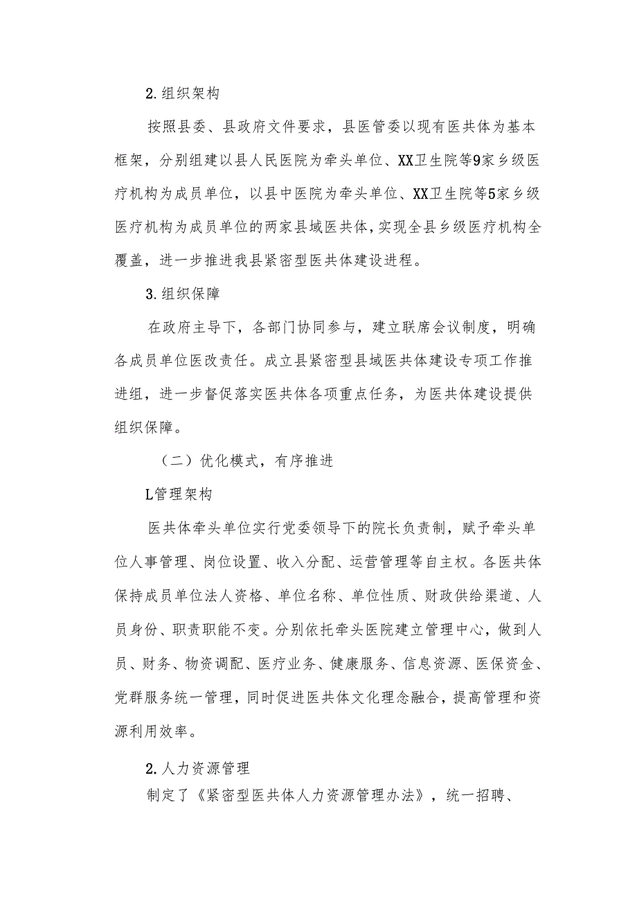 某县紧密型县域医共体建设情况总结汇报.docx_第2页
