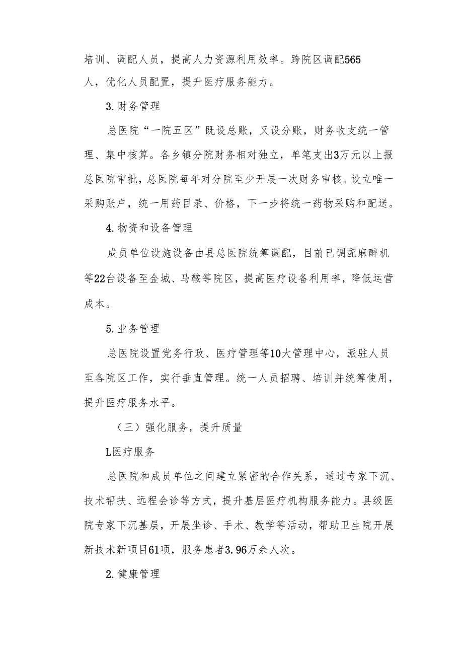 某县紧密型县域医共体建设情况总结汇报.docx_第3页