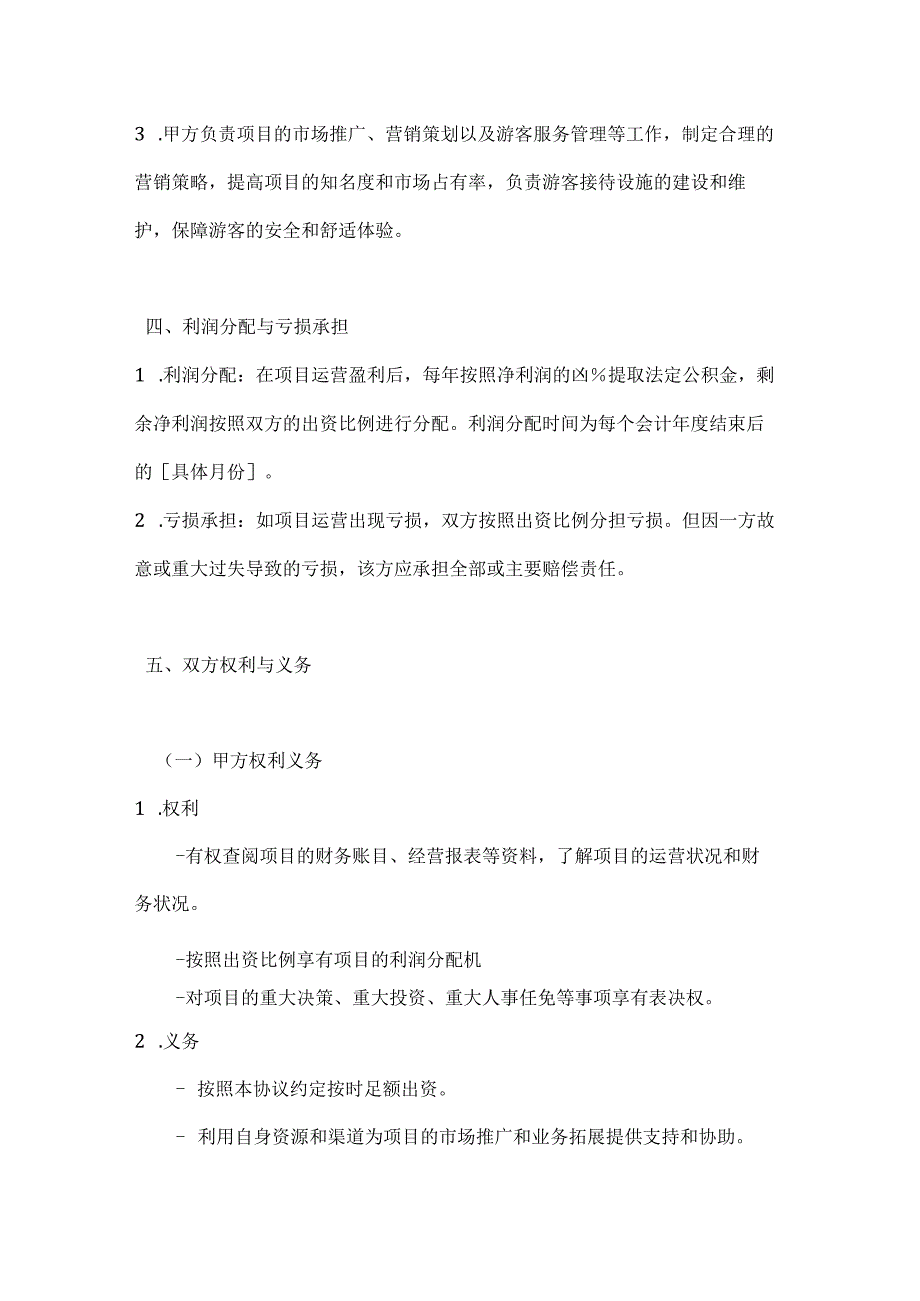 休闲渔业项目投资合作协议.docx_第3页