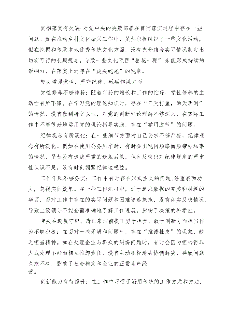 增强党性、严守纪律、砥砺作风方面等四个带头自我查摆（原因、问题、措施）七篇(最新精选).docx_第2页