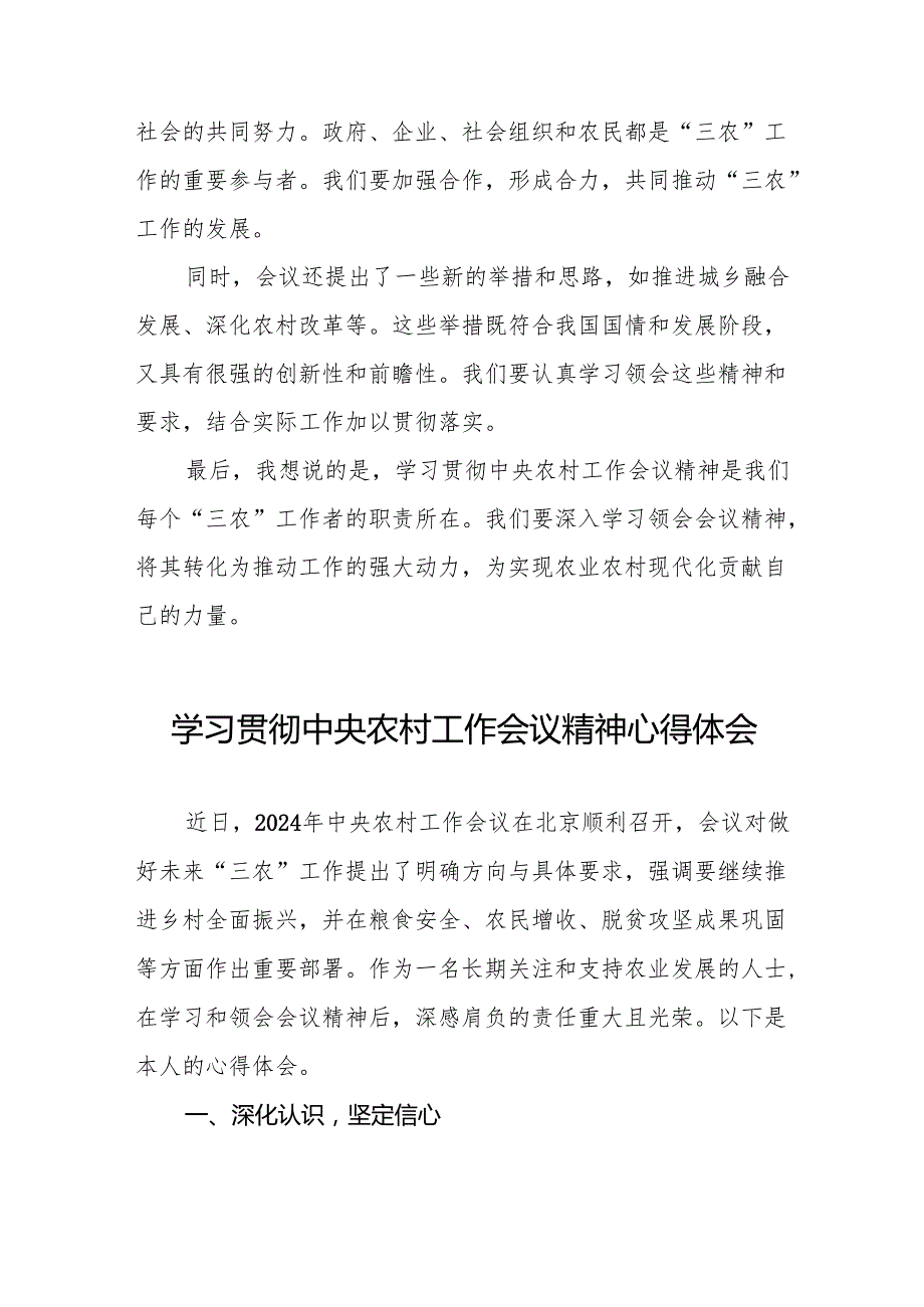 七篇学习2024年中央农村工作会议精神心得感悟发言材料.docx_第2页