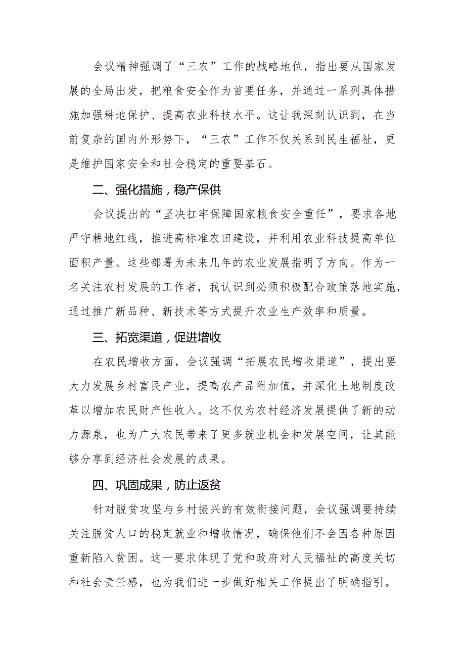 七篇学习2024年中央农村工作会议精神心得感悟发言材料.docx_第3页