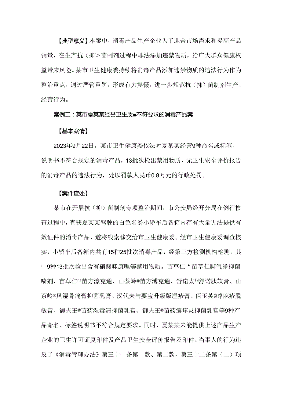 江西省抗（抑）菌制剂专项整治典型案例.docx_第2页