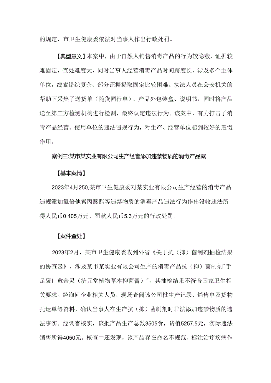 江西省抗（抑）菌制剂专项整治典型案例.docx_第3页