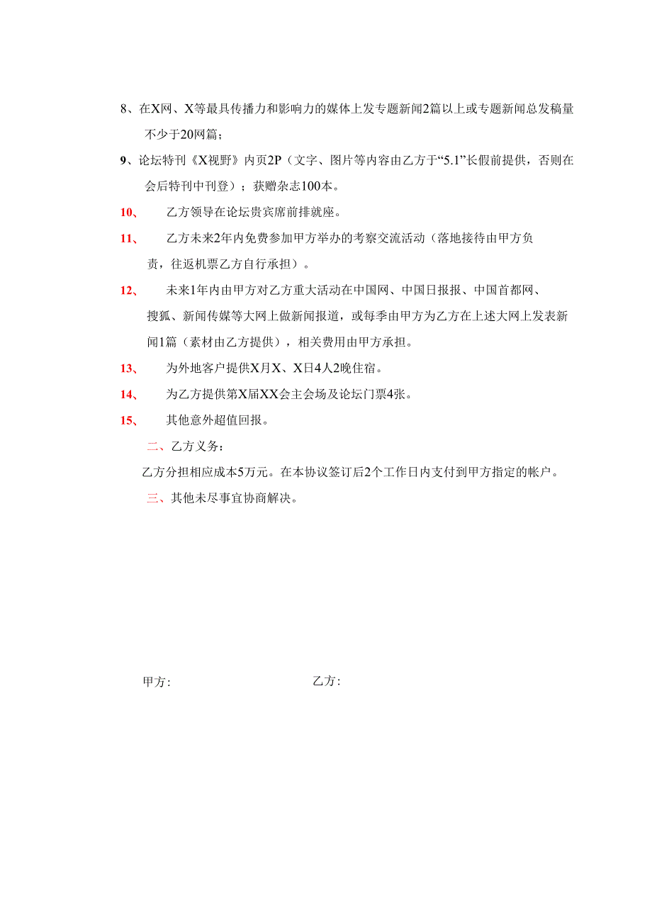 第XXX生态旅游文化产业发展高峰论坛合作方案（2025年）.docx_第3页