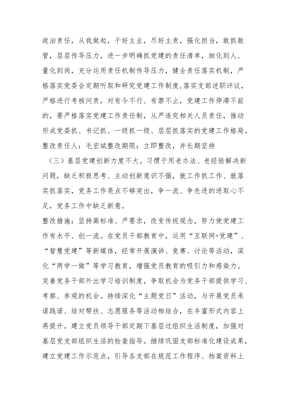 （6篇）述职评议问题整改方案.docx_第3页