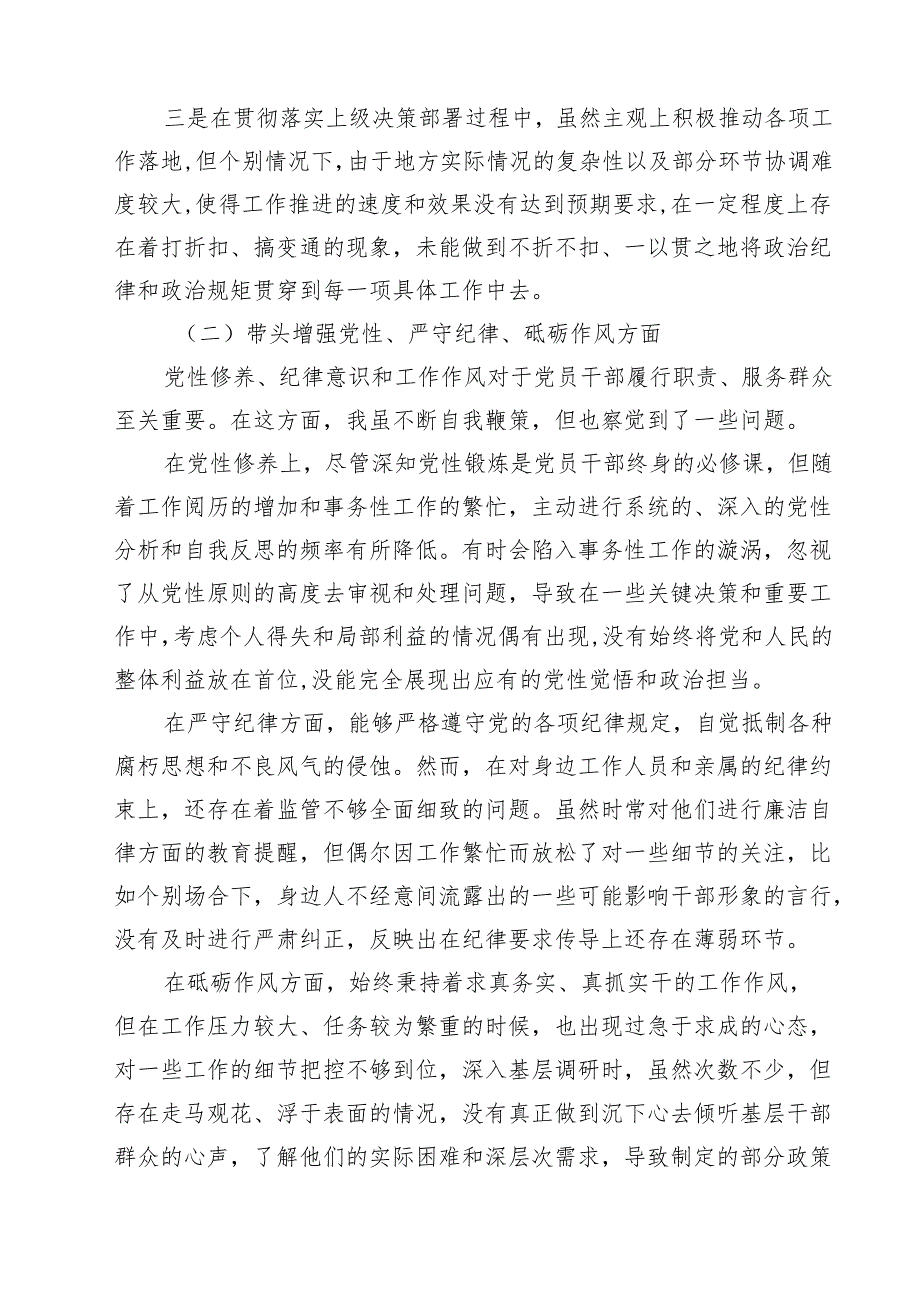 市委副书记2025民主生活会个人对照检查材料（共9篇）.docx_第3页