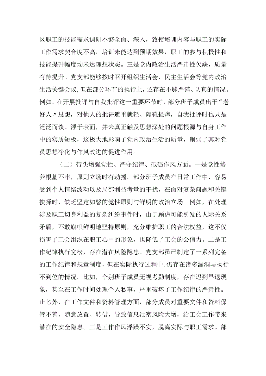 市总工会20242025党支部支部班子组织生活会对照检查材料（四个带头）.docx_第2页