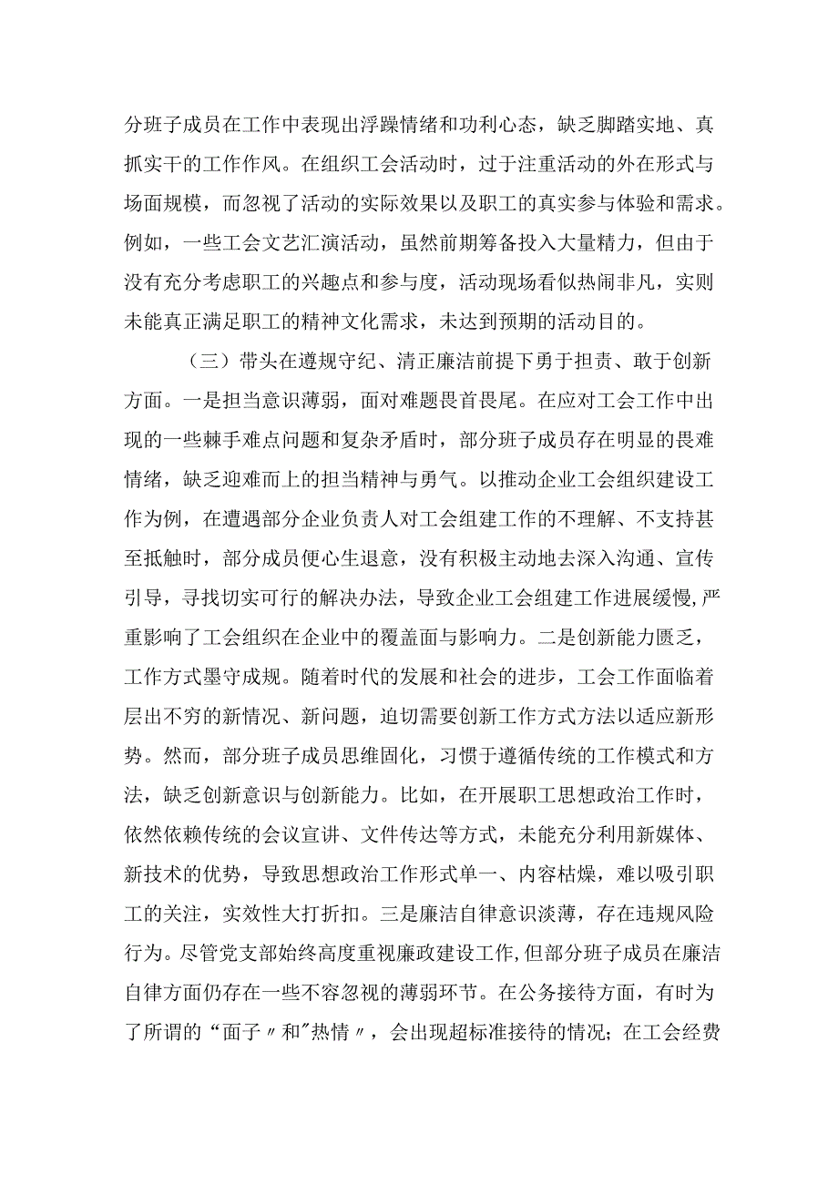 市总工会20242025党支部支部班子组织生活会对照检查材料（四个带头）.docx_第3页