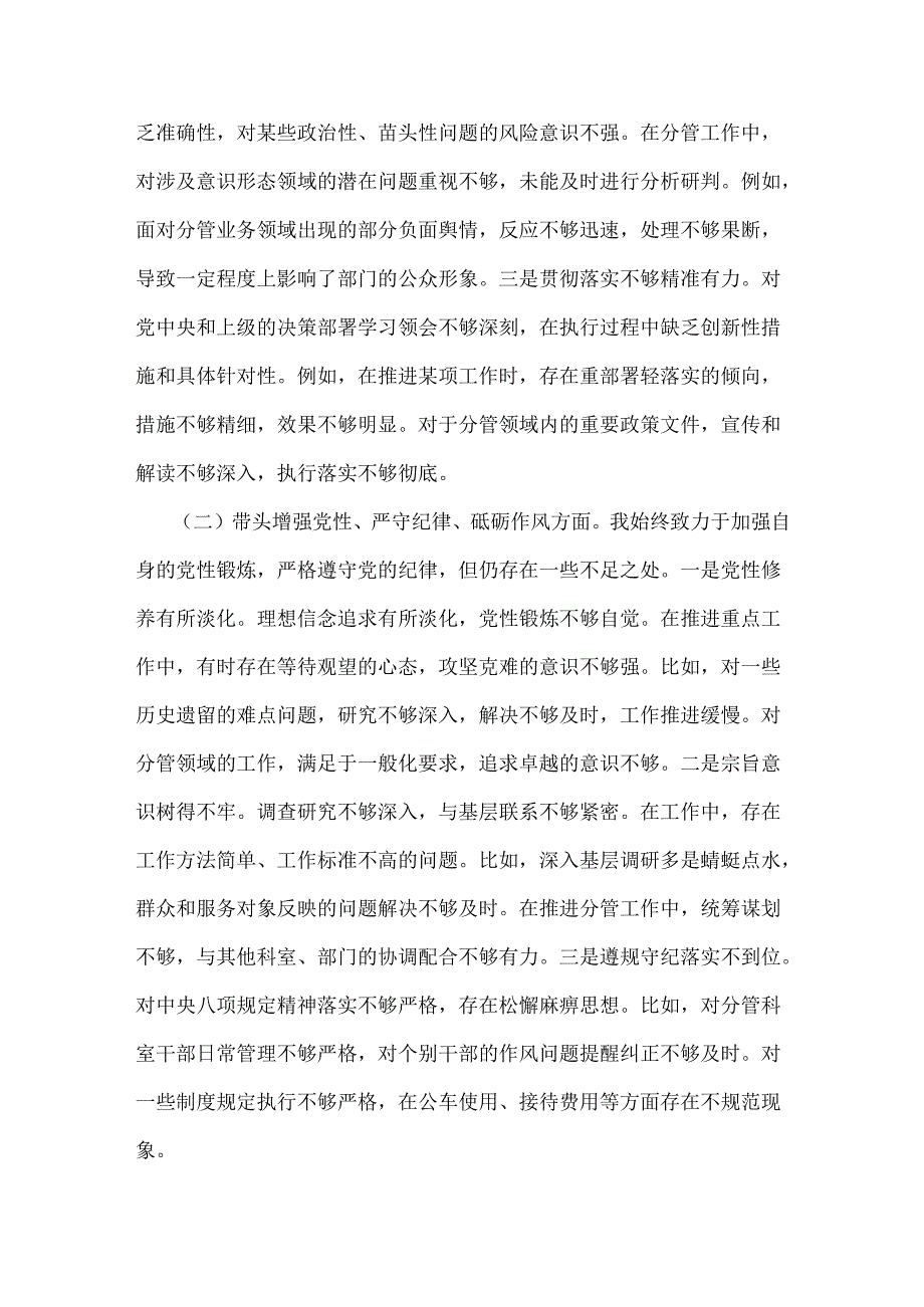 2025年生活会对照(四个带头)个人检查材料、发言材料2篇文.docx_第2页