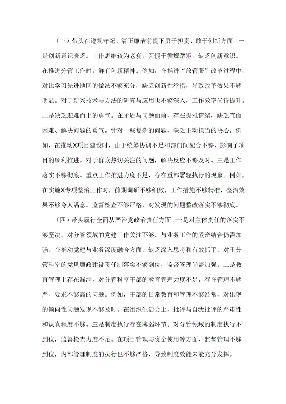 2025年生活会对照(四个带头)个人检查材料、发言材料2篇文.docx_第3页