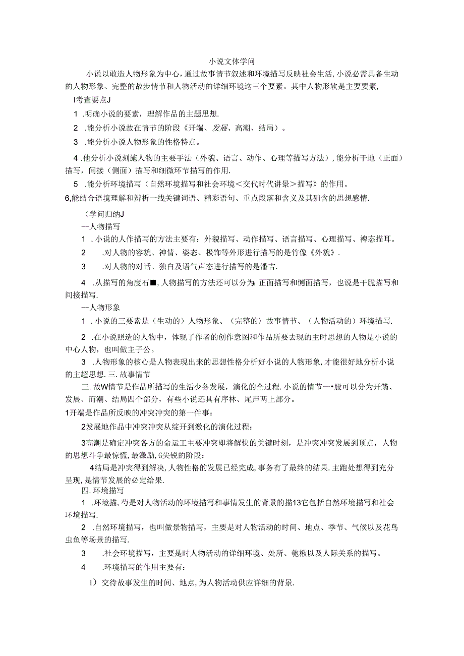 小说文体知识.docx_第1页