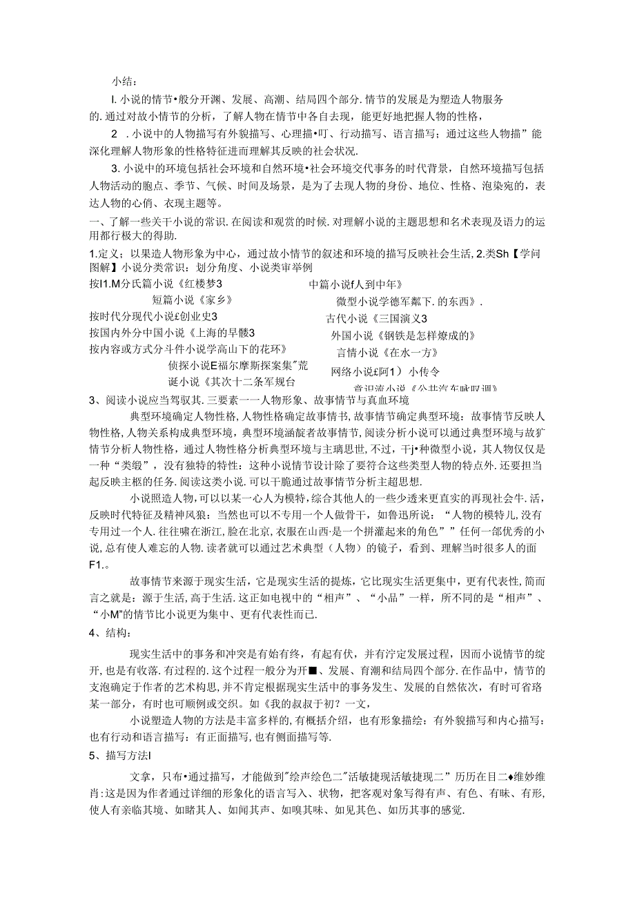小说文体知识.docx_第3页