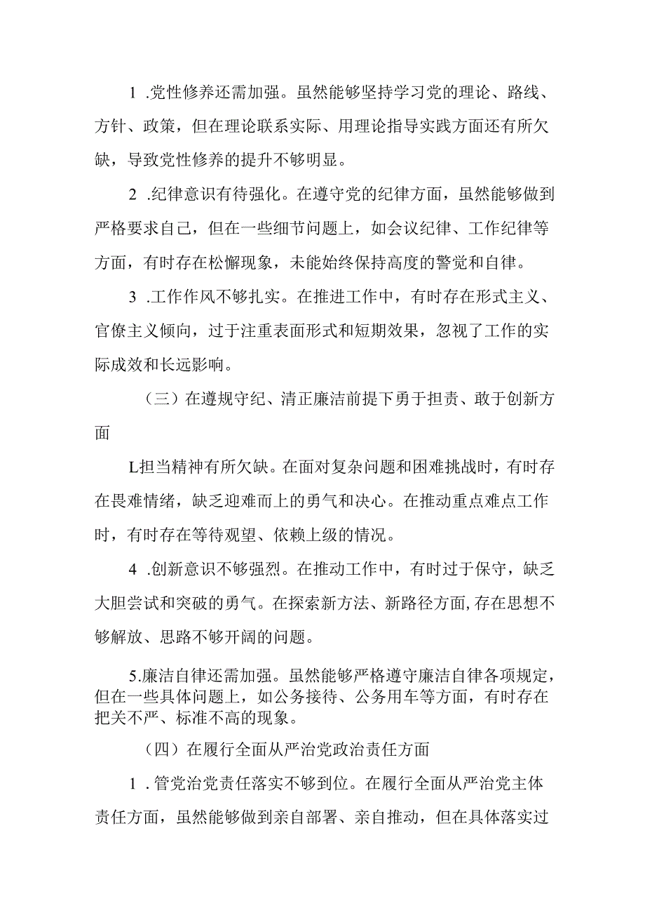 某市委书记2025民主生活会“四个带头”个人对照检查发言材料（精编19篇）.docx_第3页