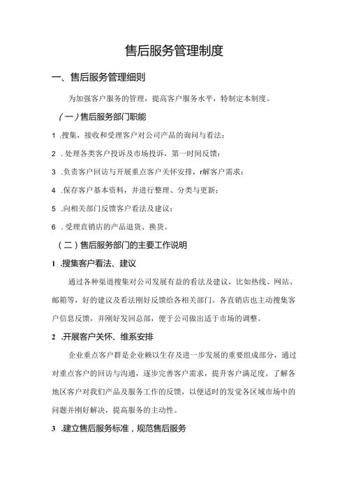 售后服务制度.docx