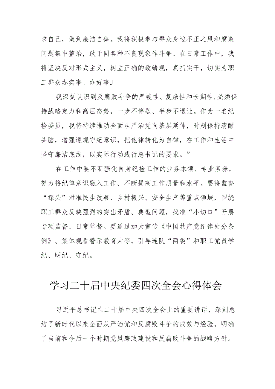 学习二十中央纪委四次全会心得体会 汇编22份.docx_第2页