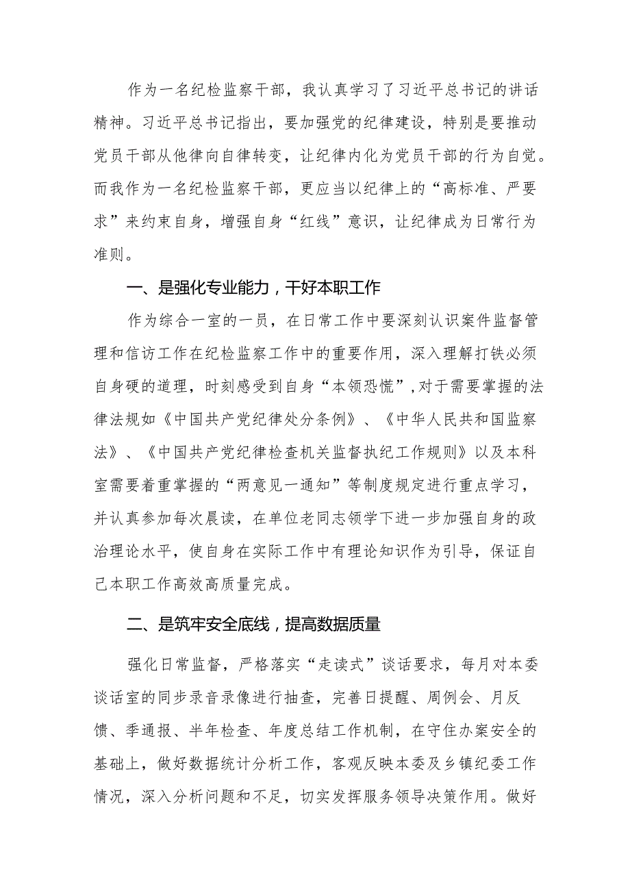 学习二十中央纪委四次全会心得体会 汇编22份.docx_第3页