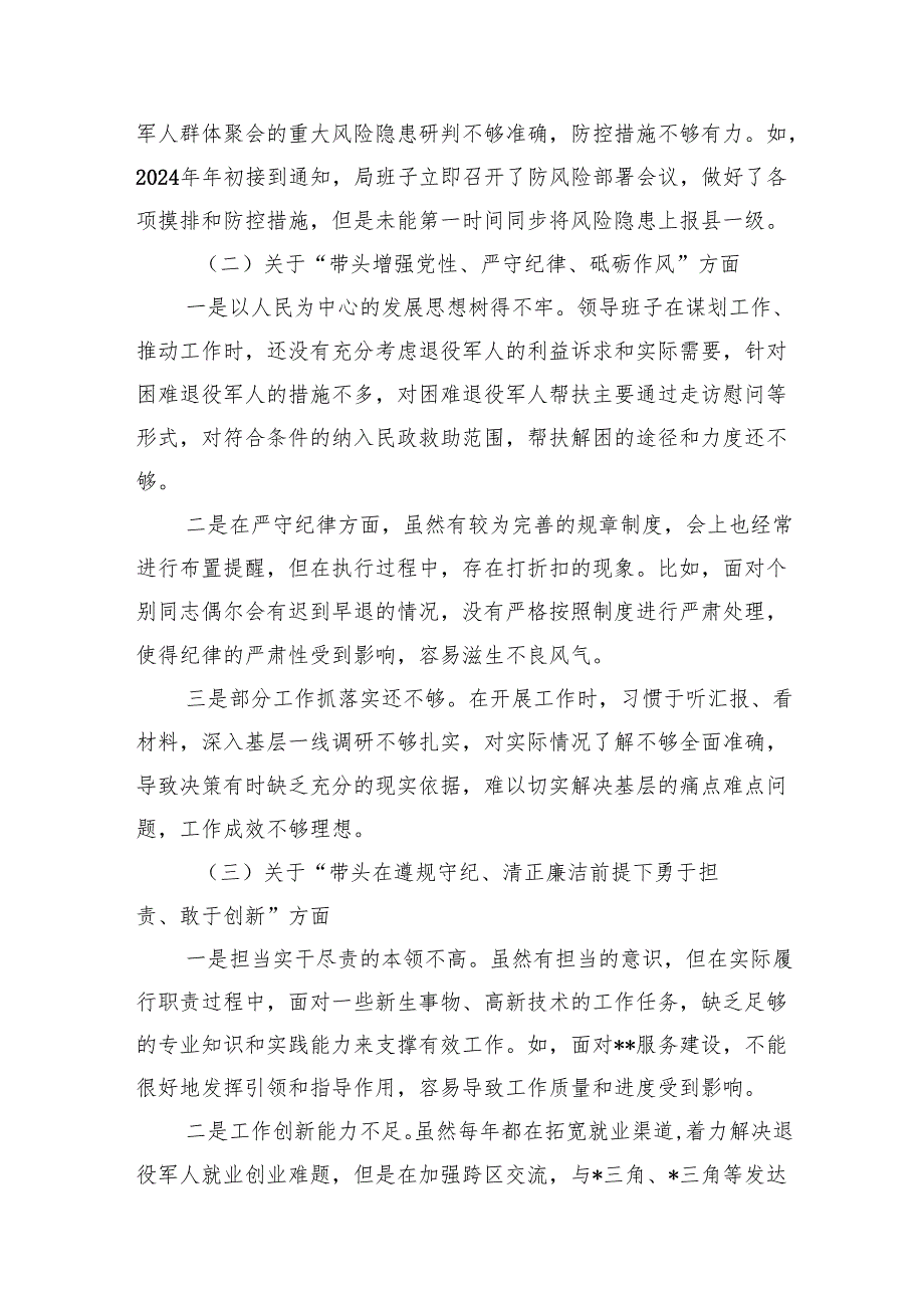 县退役军人事务局党组2024民主生活会领导班子对照检查材料（四个带头）和2024年总结和2025年工作计划.docx_第3页