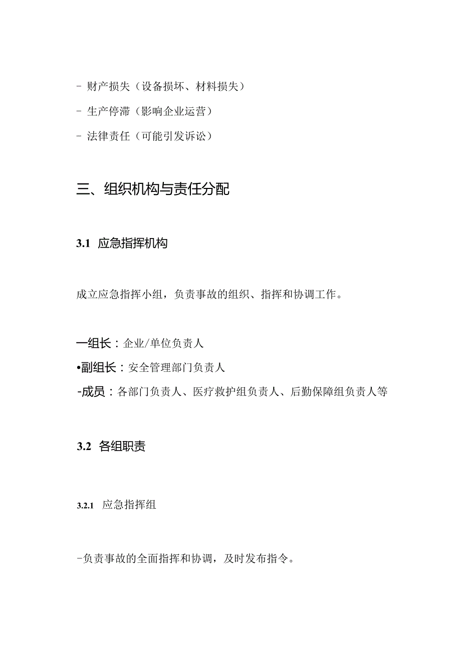 物体打击事故专项应急预案.docx_第3页