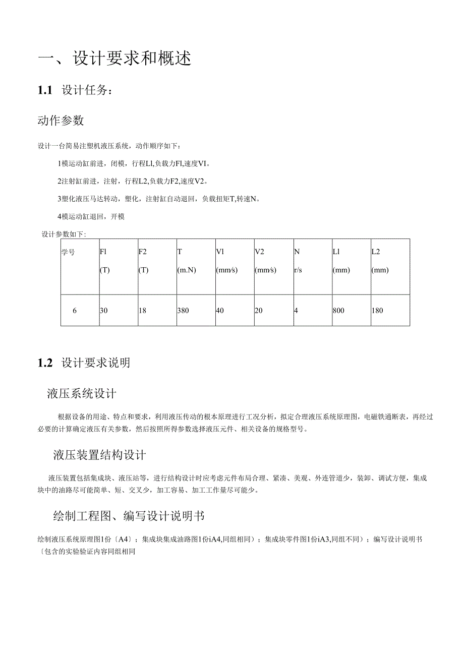 课程设计注塑机液压系统设计.docx_第2页
